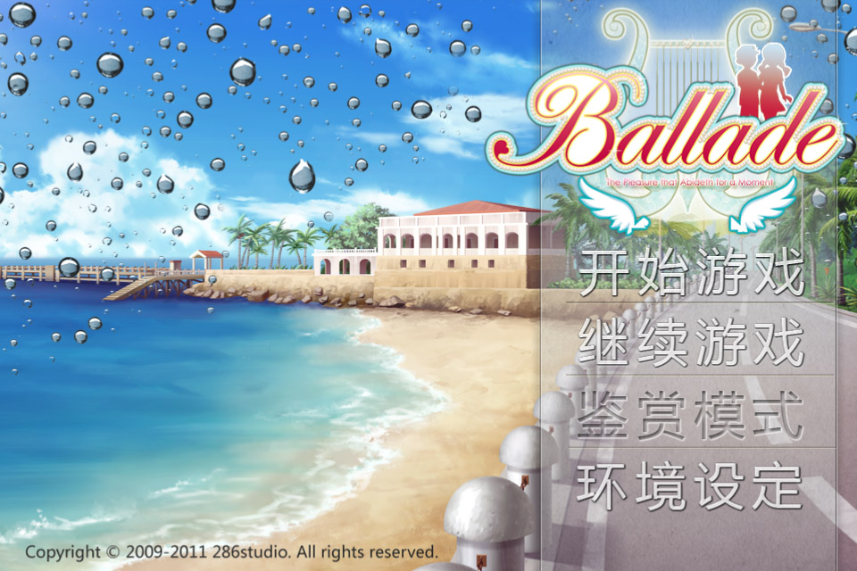 Screenshot 叙事曲HD Screenshot 叙事曲HD